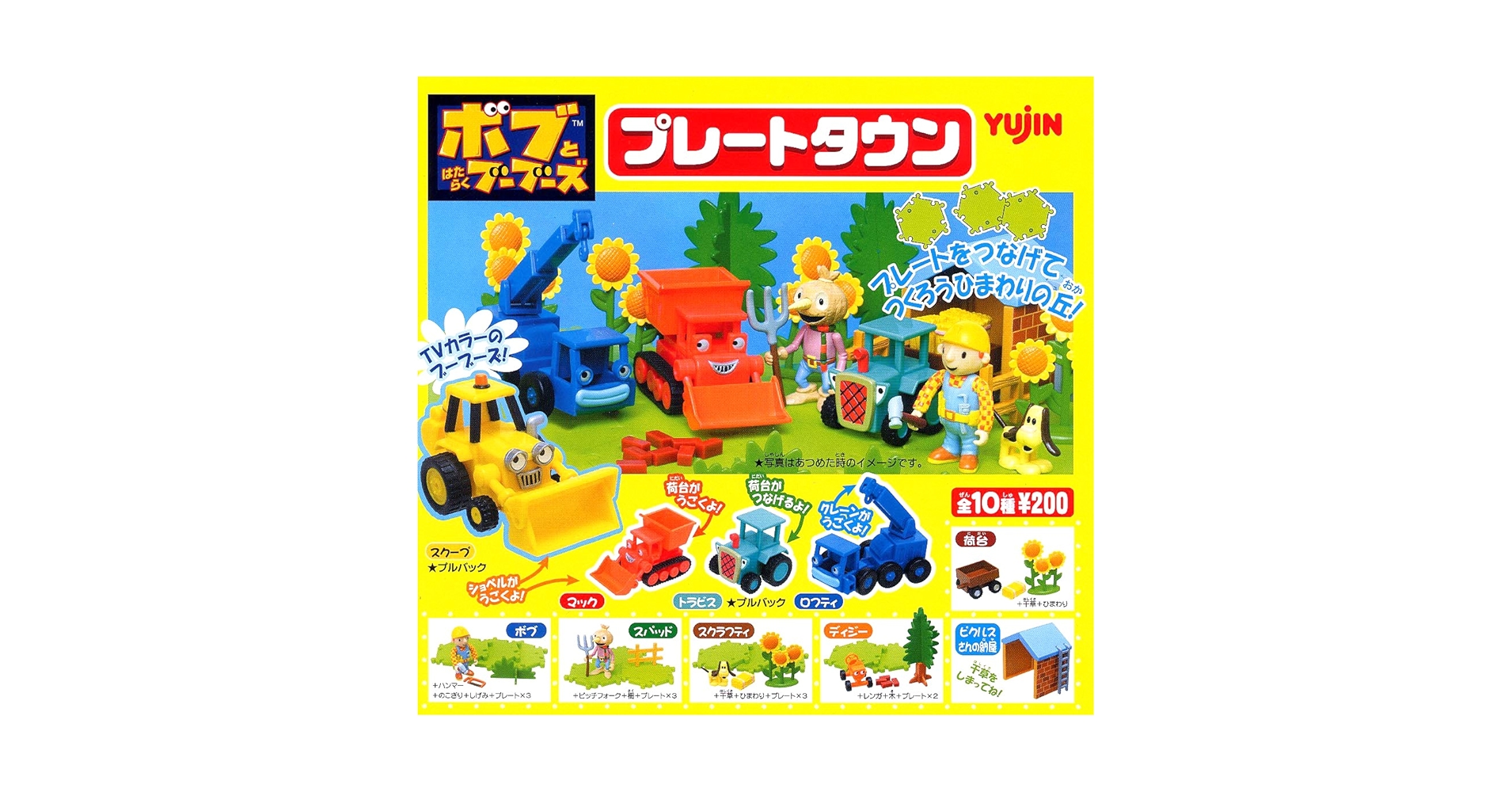 ボブとはたらくブーブーズ　ブーブーズタウン ボブとはたらくブーブーズ プレートタウン｜商品情報｜タカラ